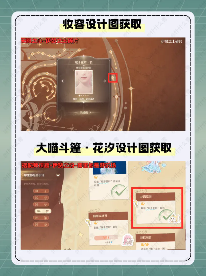 无限暖暖眠于花畔妆容斗篷花汐材料获取方式一览