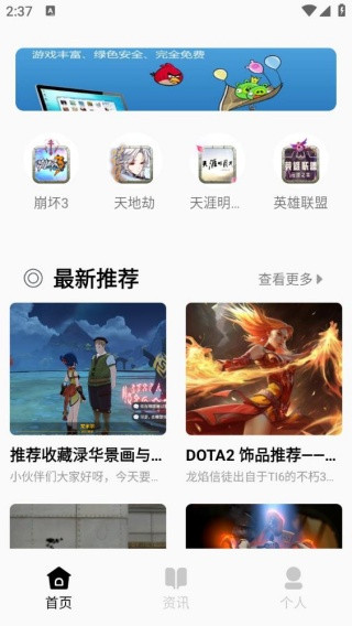 人人游戏助手