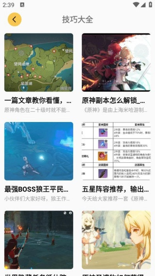 人人游戏助手