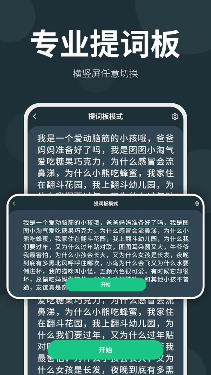 大咖提词器截图2