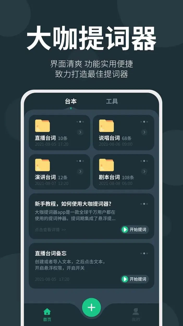 大咖提词器截图5