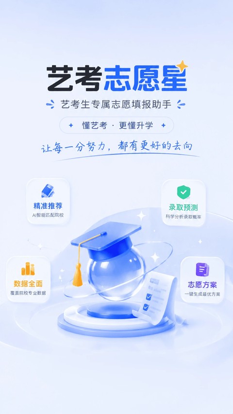艺考志愿星安卓版截图1