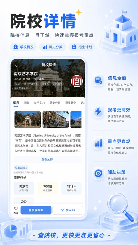 艺考志愿星安卓版截图4