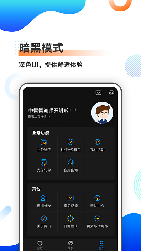 中智北京app截图2