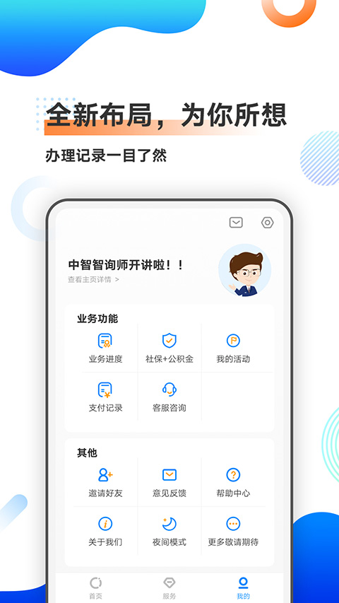 中智北京app截图1
