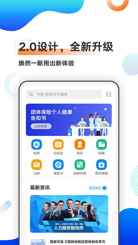 中智北京app截图3