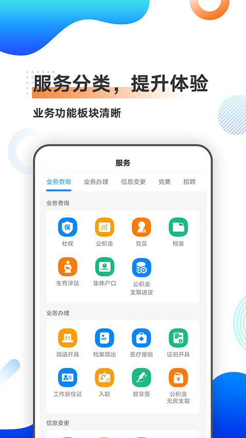 中智北京app截图4