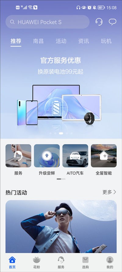 华为花粉俱乐部截图1