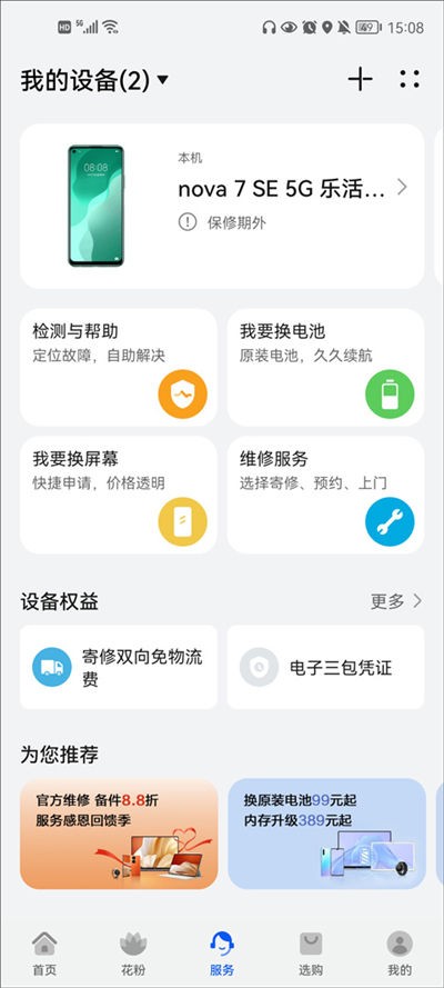 华为花粉俱乐部截图2