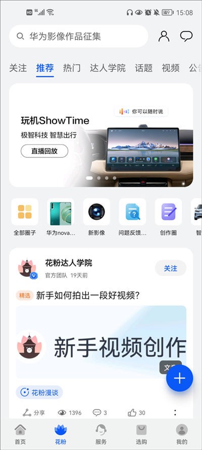 华为花粉俱乐部截图3