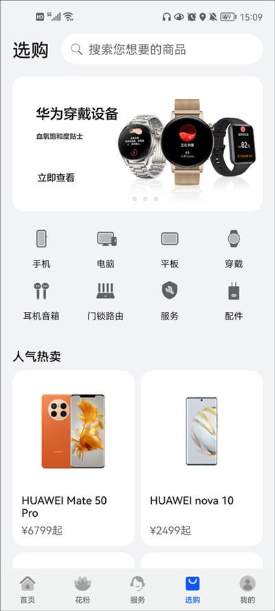 华为花粉俱乐部截图5