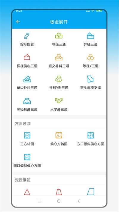 手机钣金展开截图2