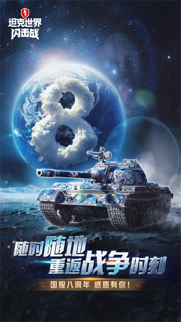 坦克世界闪击战华为版截图1