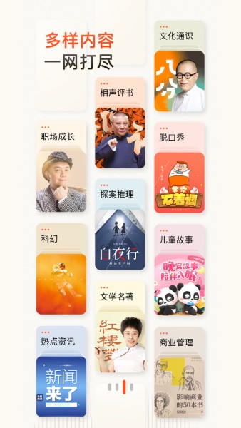喜马拉雅安卓版截图3