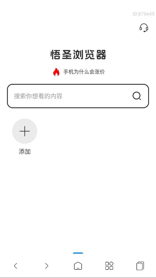 悟圣浏览器app截图1