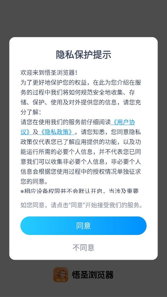 悟圣浏览器app截图2