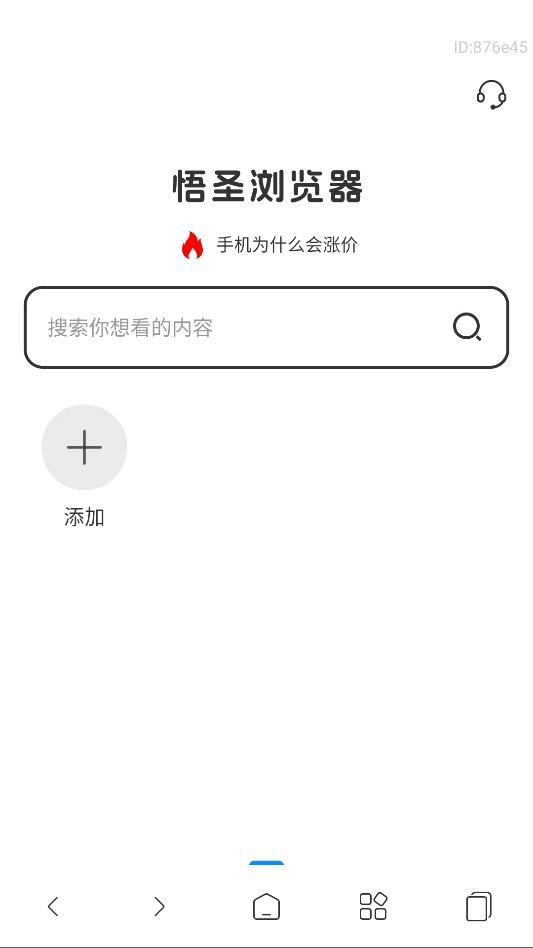 悟圣浏览器app