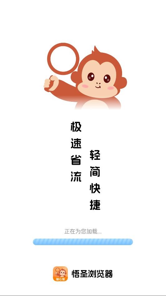 悟圣浏览器app截图3