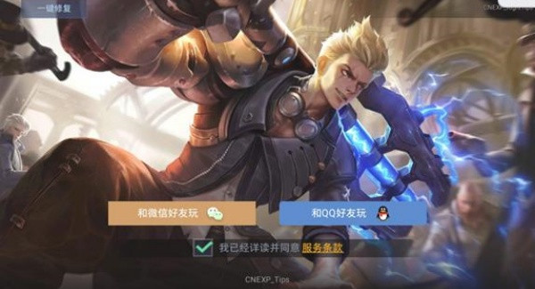 传说对决体验服