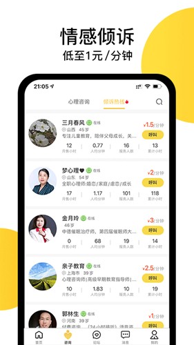 给力心理咨询app截图3