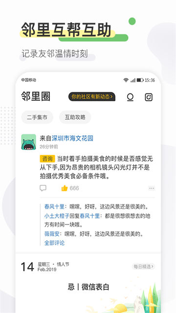 寻常生活app截图3