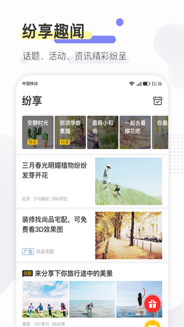 寻常生活app截图2