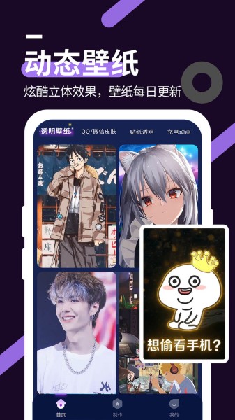 星空透明壁纸安卓版截图2