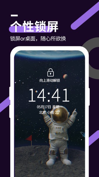 星空透明壁纸安卓版截图3