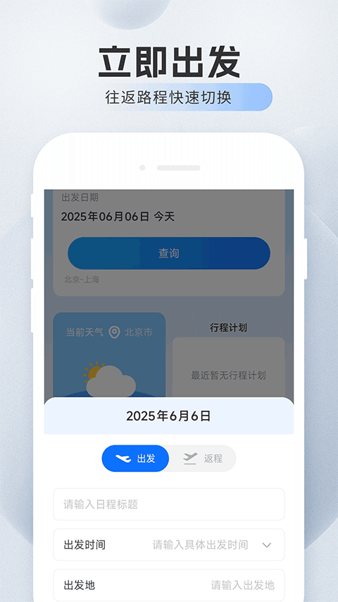 旅航特惠机票app