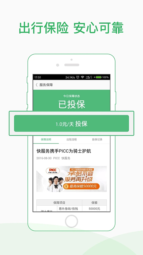 快服务骑士版截图3