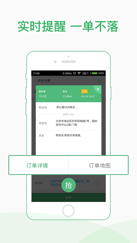 快服务骑士版截图4