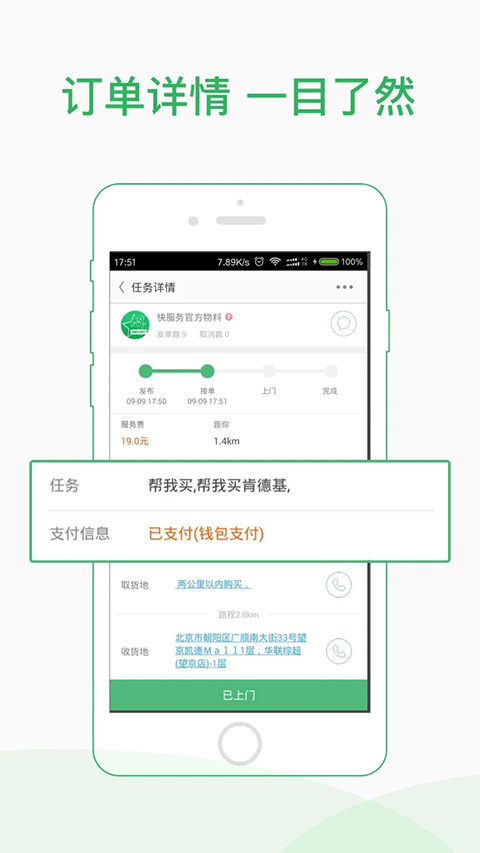快服务骑士版截图5