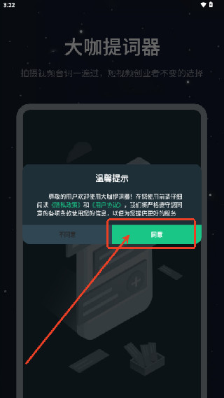 大咖提词器