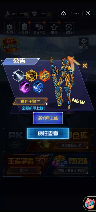 究极机甲战神官方版截图2