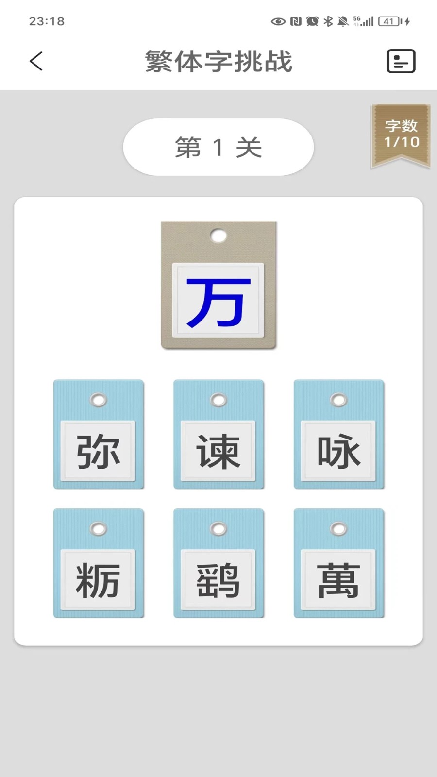 繁体字转换app截图2