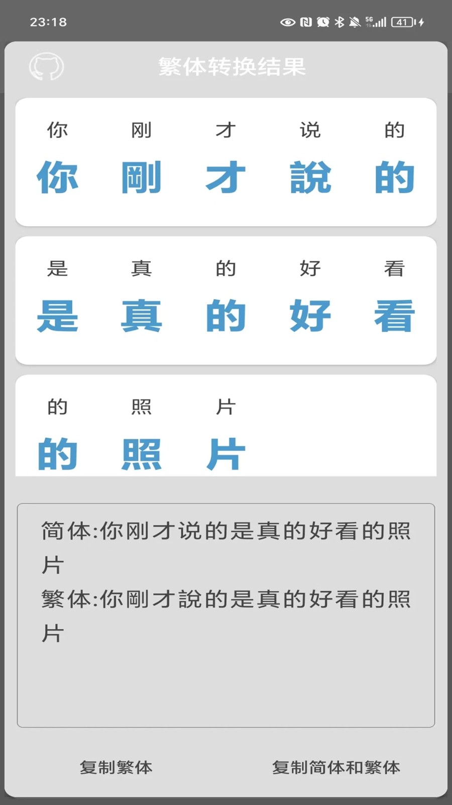繁体字转换app截图4
