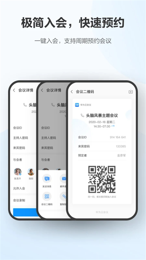 华为云会议app截图2
