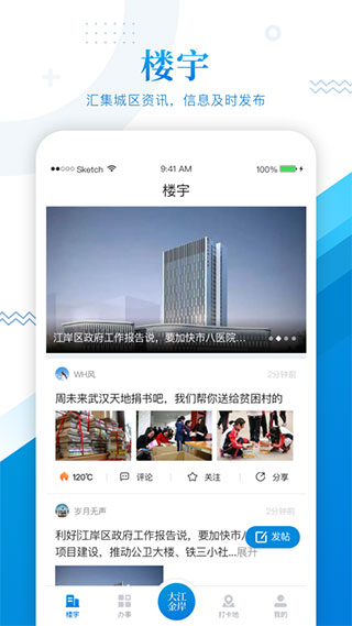 大江金岸app截图3