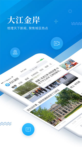 大江金岸app截图2