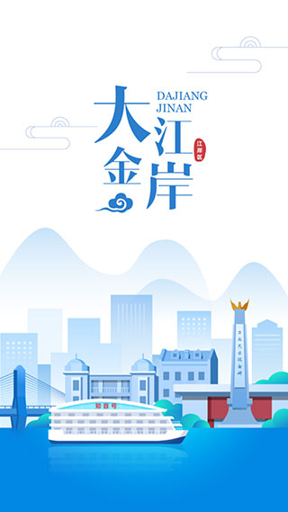 大江金岸app截图1