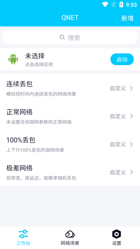 北辞弱网9.0截图2