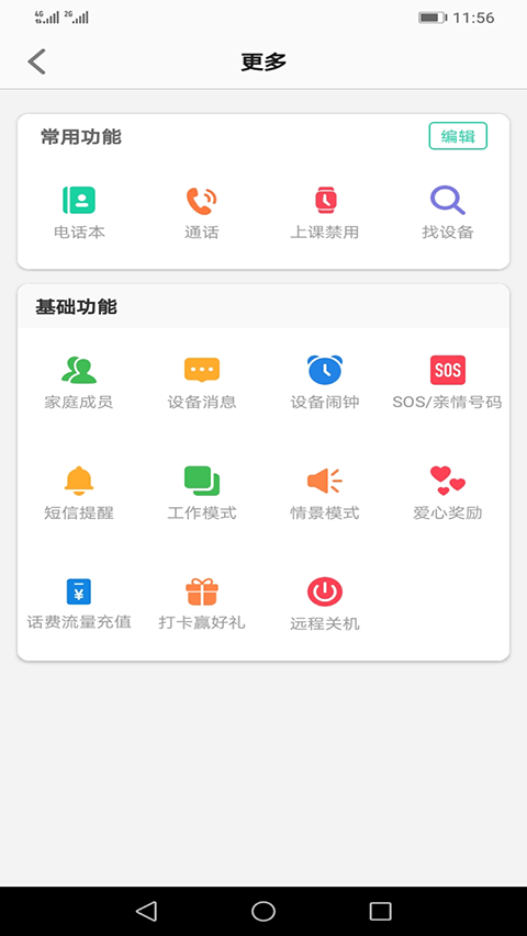 安全守护2儿童手表截图1