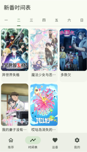 kazumi动漫软件截图2