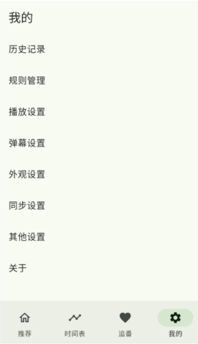 kazumi动漫软件截图1