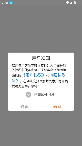 繁体字转换app