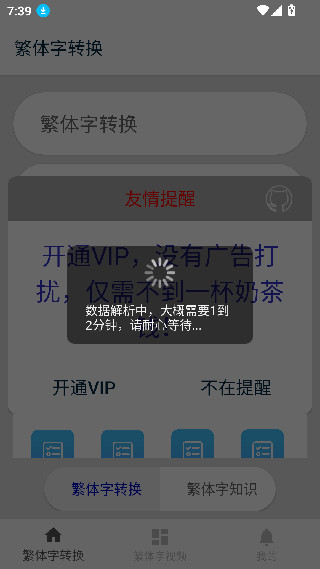 繁体字转换app