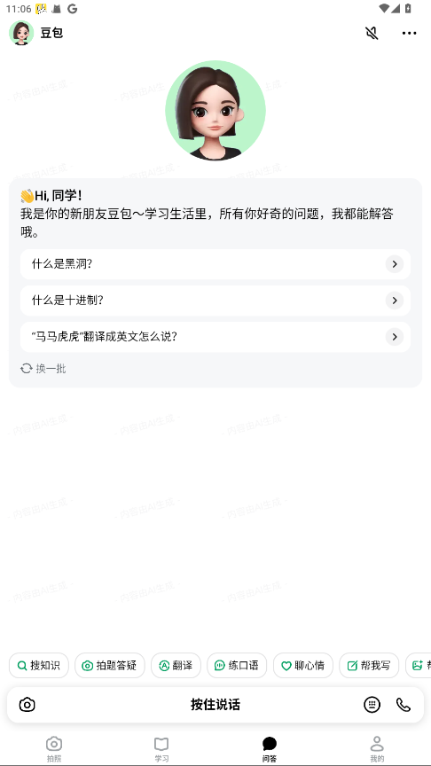 豆包爱学app官方版截图1