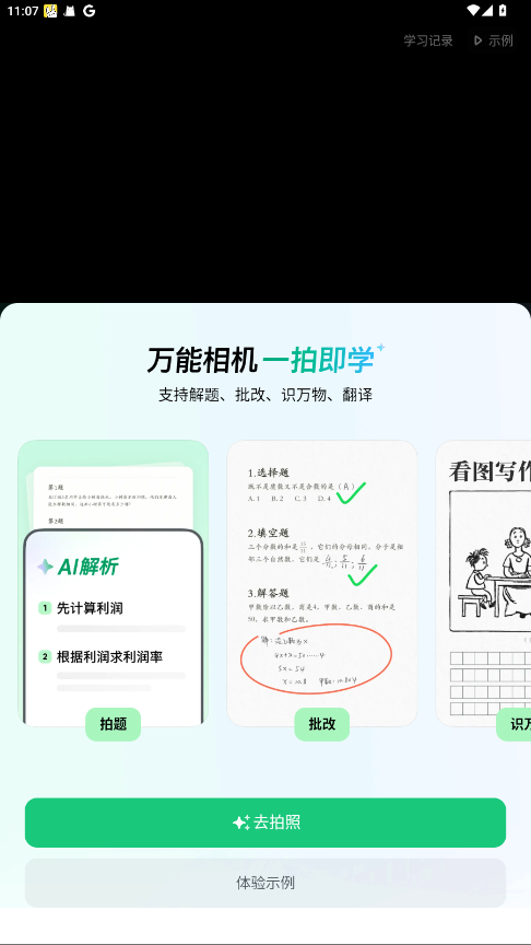 豆包爱学app官方版截图2