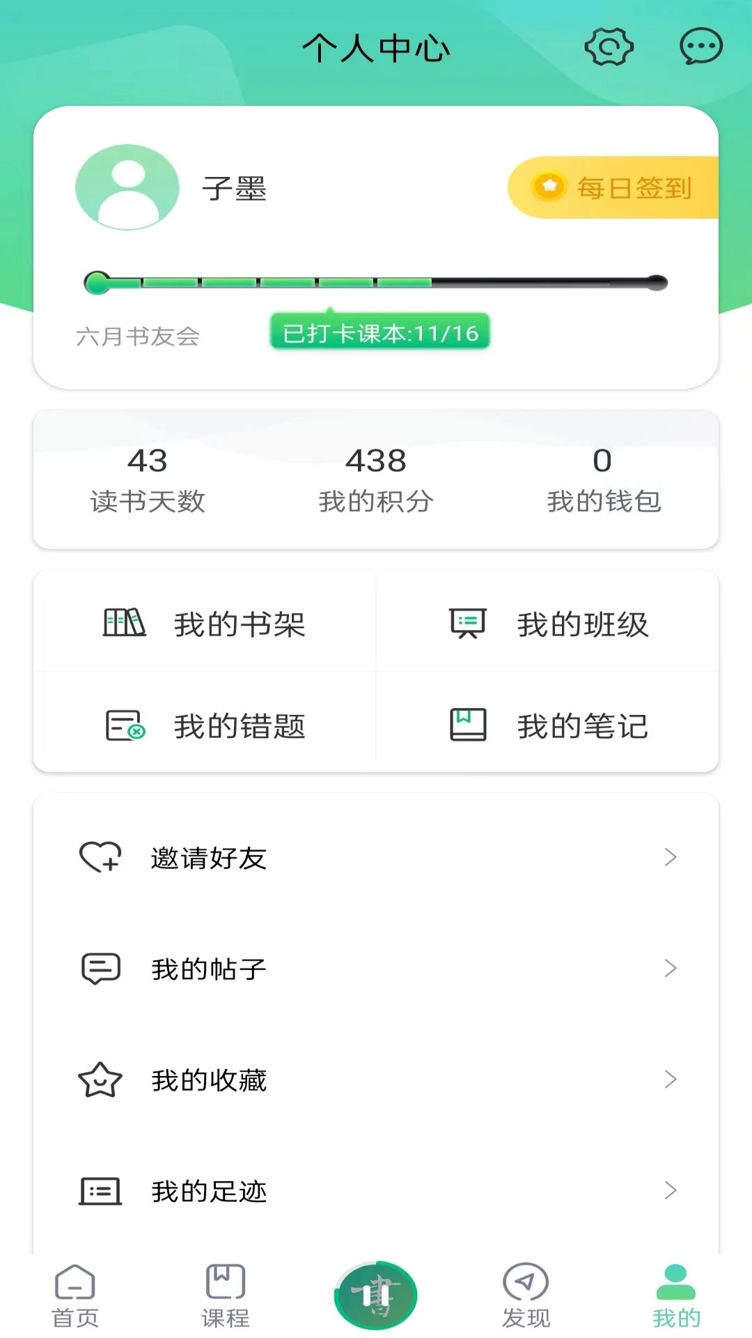 书声书声截图1