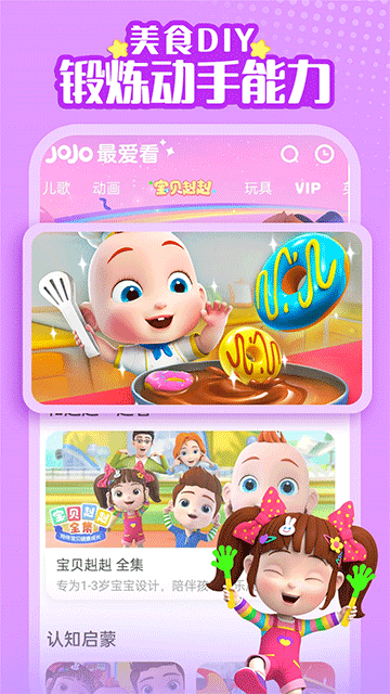 超级宝贝JoJo手机版截图1